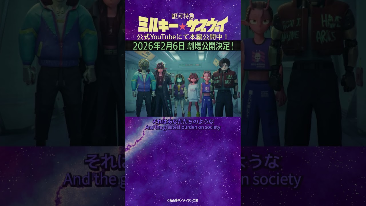 「私はO.T.A.M.」/TVアニメ『銀河特急 ミルキー☆サブウェイ』第11話 #anime #アニメ #short #shortsfeed