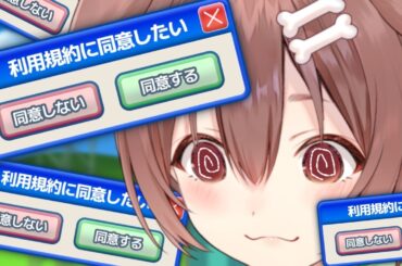 【利用規約に同意したい】ころねの復帰に同意して♡ぱーとツー♡