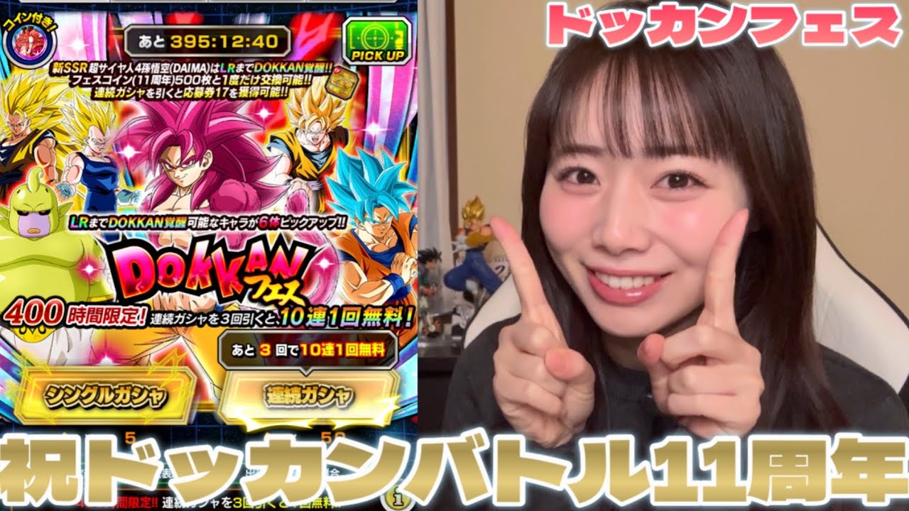 ㊗️ドッカンバトル11周年㊗️おめでとうございます!!!超サイヤ人4孫悟空(DAIMA)を狙って160連!!!!!