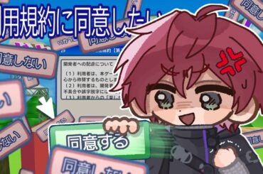 【 利用規約に同意したい】利用規約スーパーリベンジ編【ローレン・イロアス/にじさんじ】