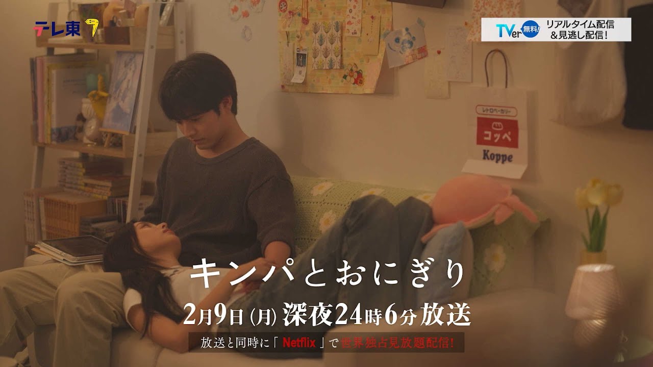 【予告】ドラマプレミア23「キンパとおにぎり〜恋するふたりは似ていてちがう〜」/첫입에 반하다 第5話 | テレビ東京