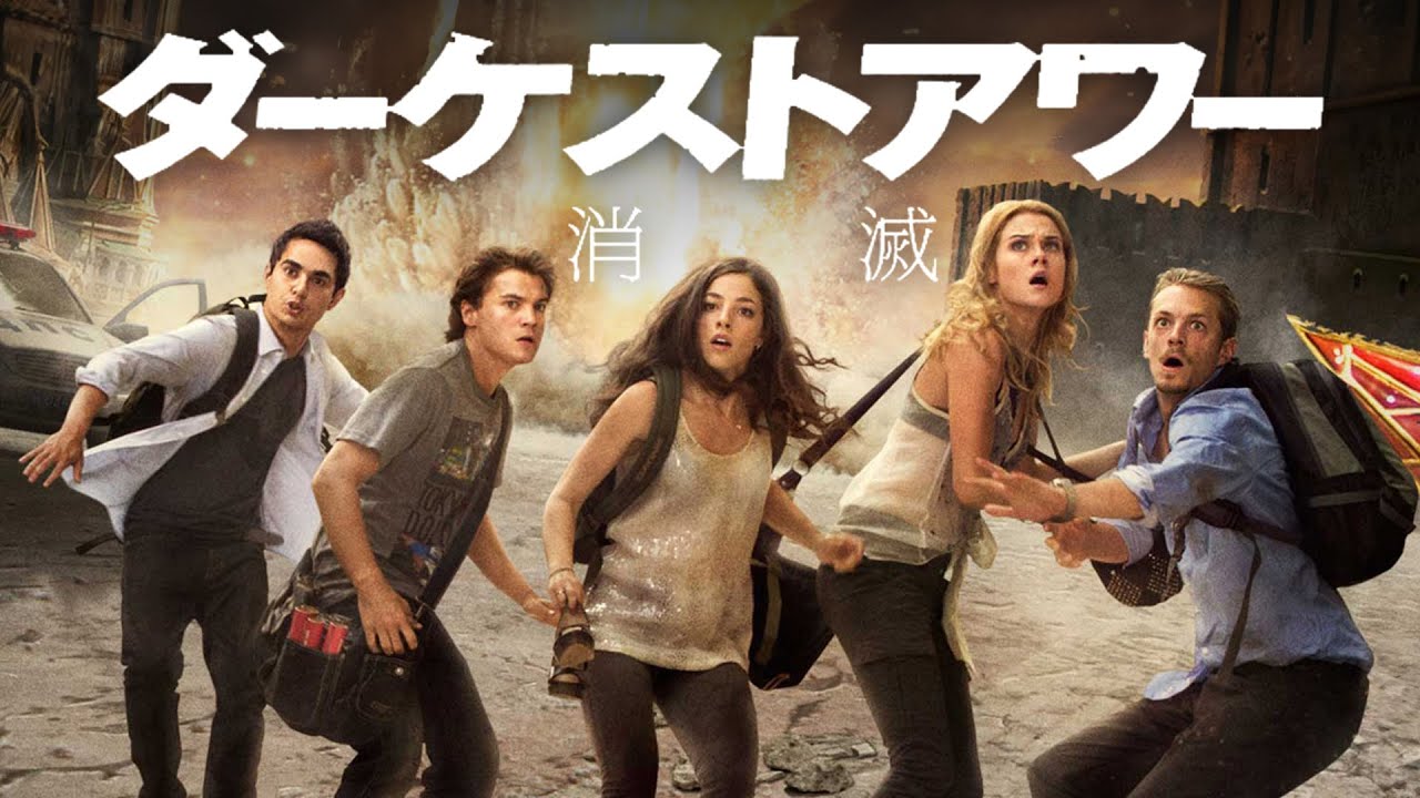 【吹き替え】ダーケストアワー 消滅 | The Darkest Hour (無料映画, アクション, SF, スリラー, エイリアン, サバイバル)