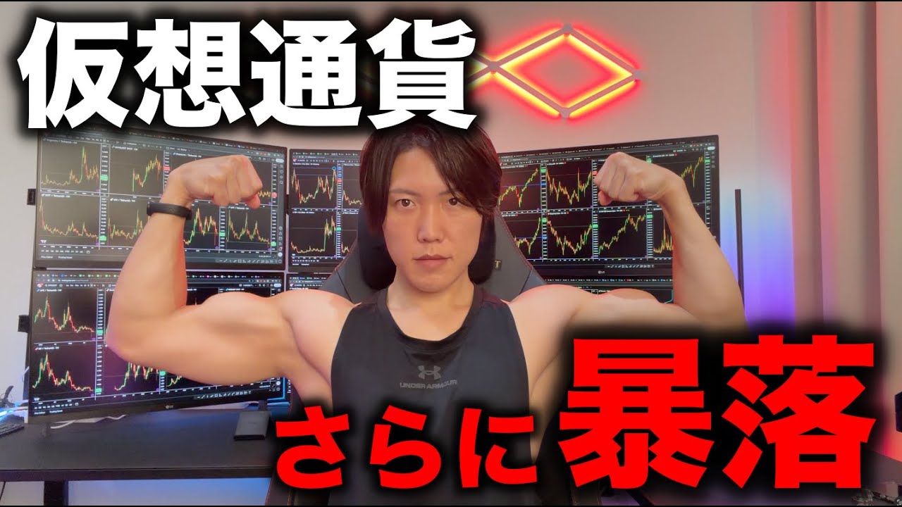 ビットコイン75,000ドルへ暴落!アルトも暴落。完全に冬の時代でも仮想通貨は買い時である理由。