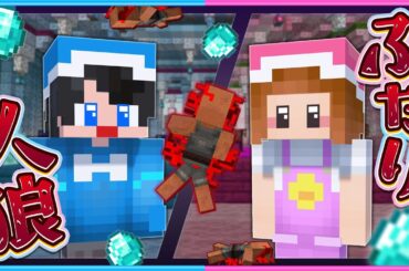 殺人鬼は誰だ？『ふたり人狼』【 マイクラ 】