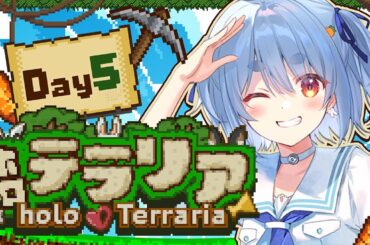 【＃ホロテラリア】テラリア始めます！！！！！！Day5 ぺこ！【ホロライブ/兎田ぺこら】