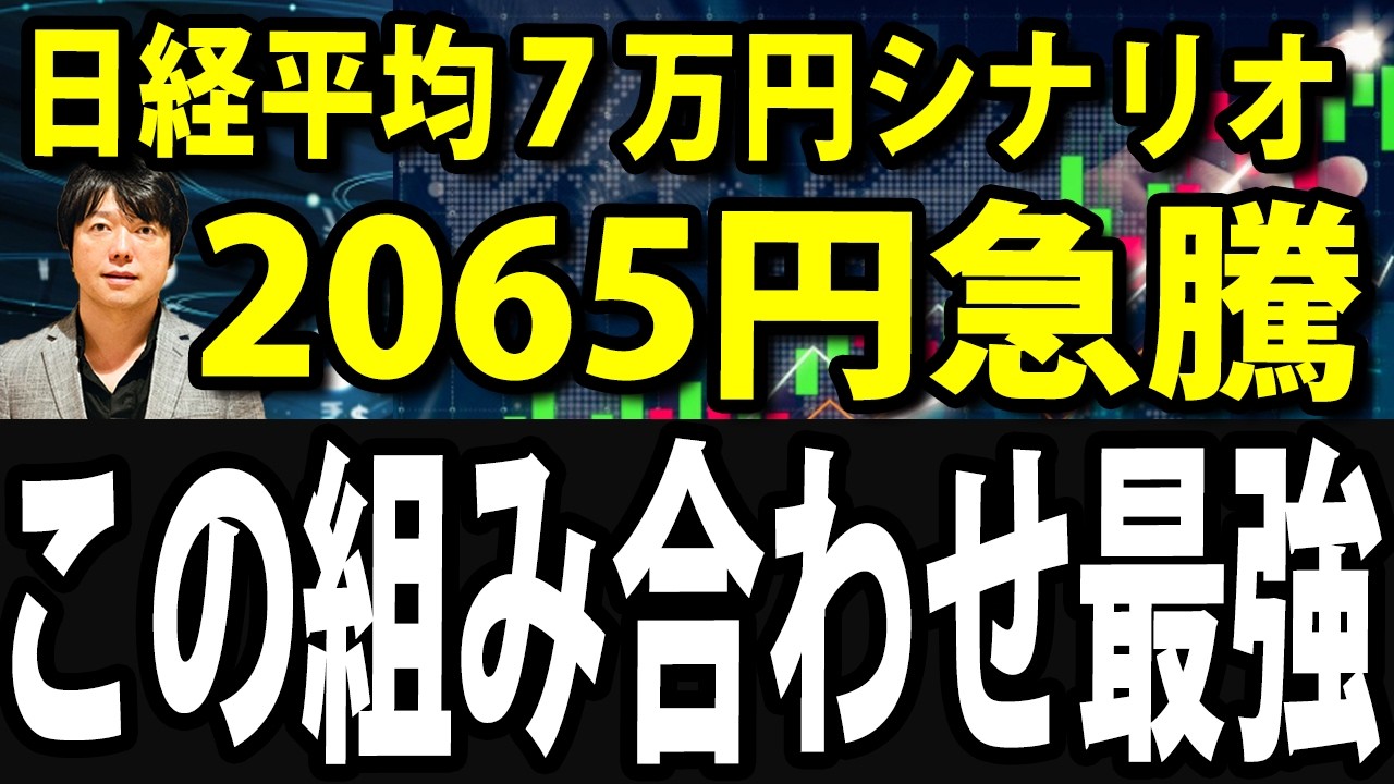 【速報】史上5番目の上昇、株価2065円急騰で日経平均6万円到達も視野に