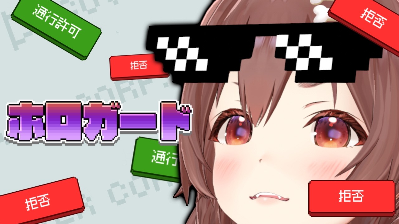 【✋】ホロガーーーーーーーード! 【✋】ホロガーーーーーーーード!