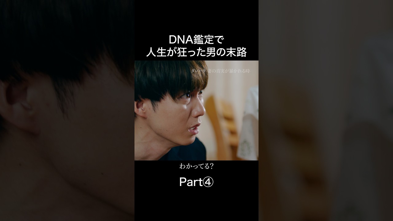 【修羅場】妻の焦り方が異常すぎ…? #ショートドラマ見るならbump #ダレハラ #続きはbumpで #ショートドラマ #夫婦#不倫