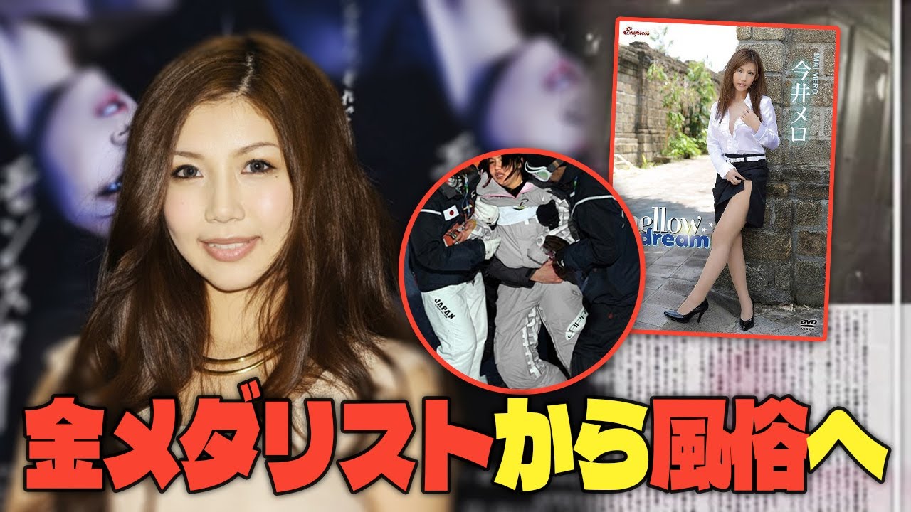 栄光の裏にあった地獄…日本のスノーボード天才今井メロの崩壊と再生