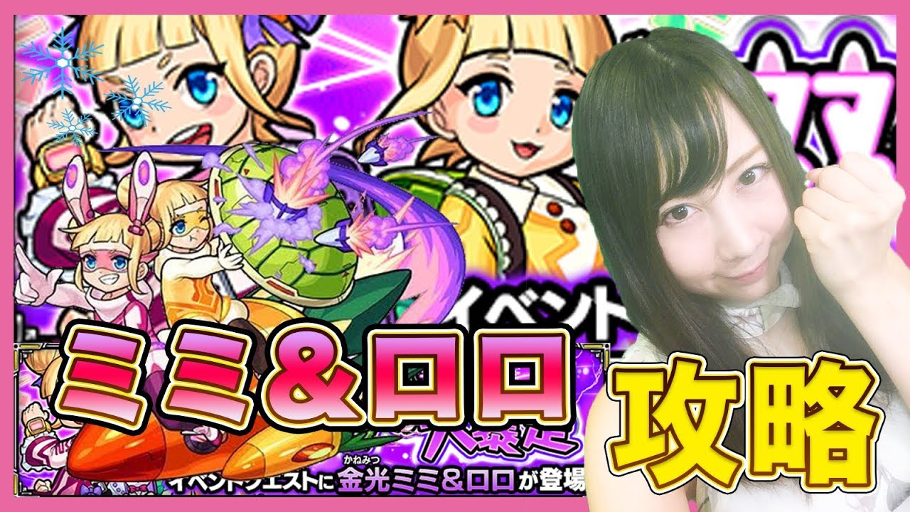 【モンスト】ウリエル!ガン攻め!ミミ&ロロ攻略!#328【よしださきちゃんねる!】