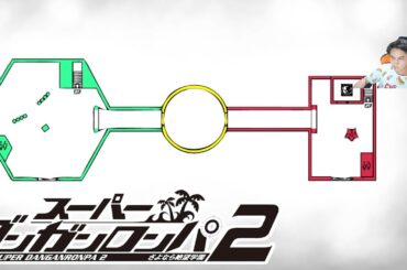 うんこちゃんのスーパーダンガンロンパ2 さよなら絶望学園 実況プレイPart8