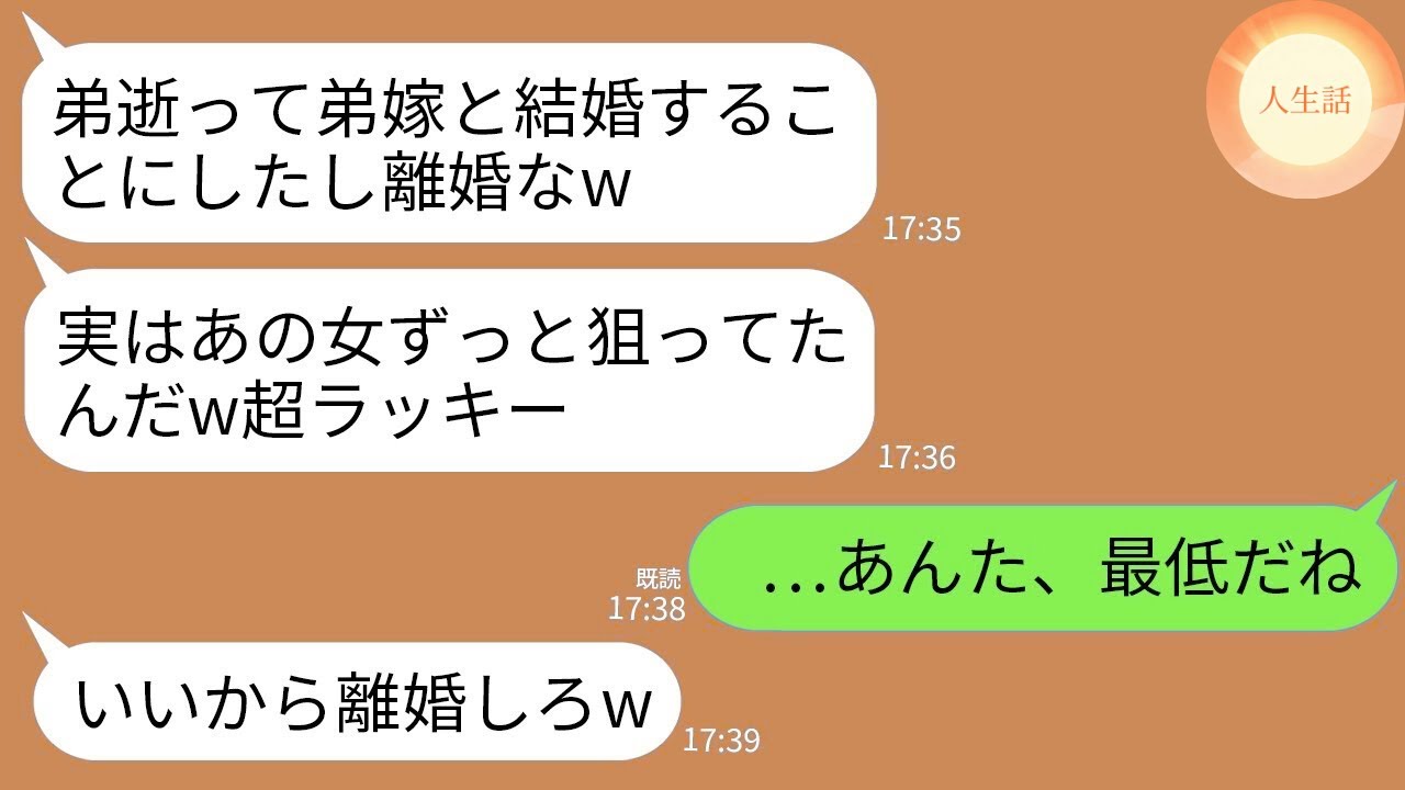 【LINE総集編】弟の死後に弟嫁と再婚宣言、結婚祝いは差別、仕送り強要、親の死も無視する夫――「お前は不要」「金を出せ」そう言い放った義家族とクズ夫が、真実を知った瞬間に全てを失った話www