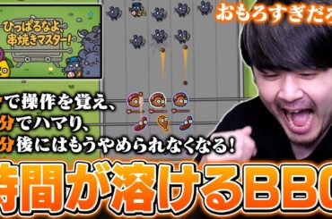 偶然見つけたSteamで発売されたばかりのBBQゲームがおもしろすぎた【ひっぱるなよ、串焼きマスター！】