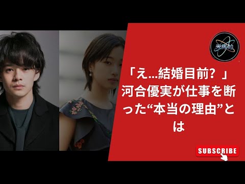 池松壮亮と河合優実に結婚秒読み説?大河ドラマ『豊臣兄弟!』舞台裏と極秘交際の真相
