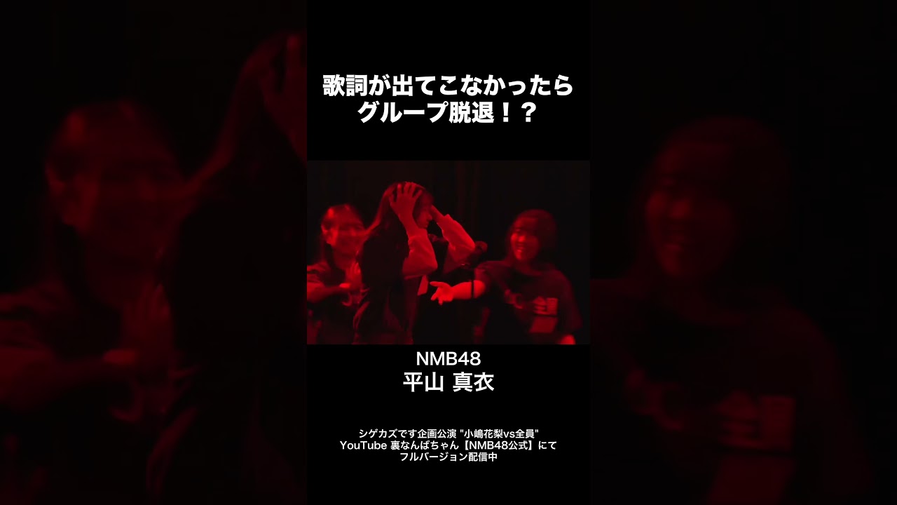 歌詞が出てこなかったら、グループ脱退!?