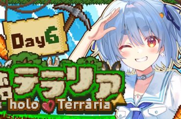【＃ホロテラリア】テラリア始めます！！！！！！Day6 ぺこ！【ホロライブ/兎田ぺこら】