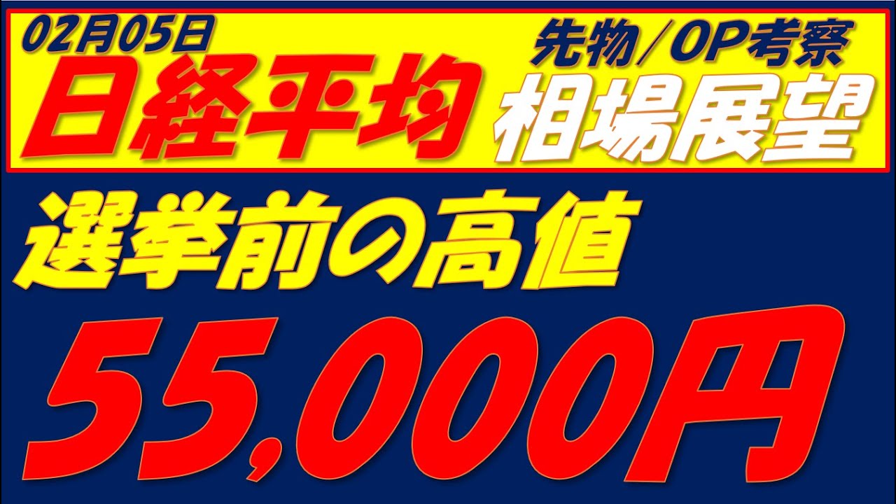日経平均相場展望260205~ 2つの弱気シグナルも点灯中!!