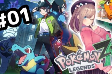 【Pokémon LEGENDS Z-A】#01　完全初見プレイ！新作のポケモンやってみるるッッ！！！【にじさんじ/鈴原るる】
