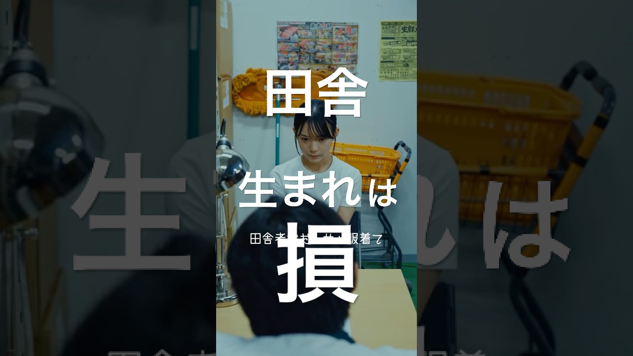 【スカッと】田舎に生まれると損するらしい#shorts