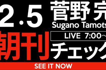 2/5（木）朝刊チェック:議員定数削減とかいうアホな政策について