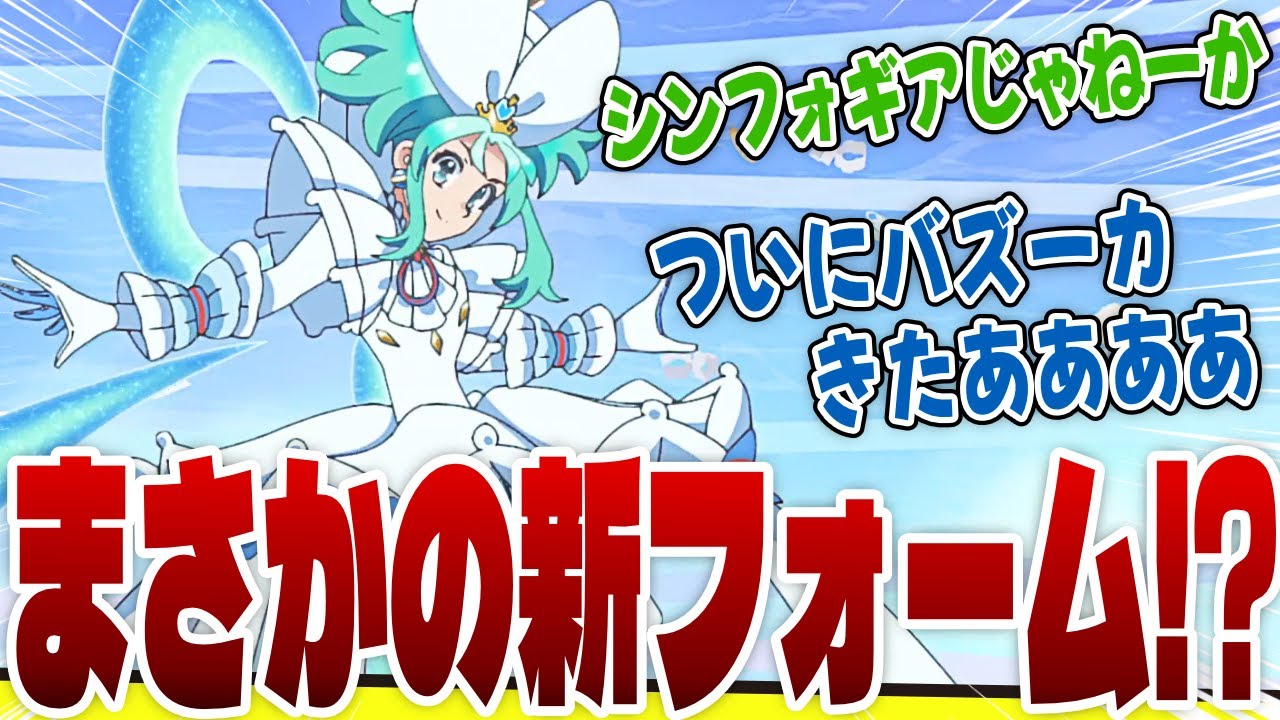 【プリオケ40話】白の女王の正体判明!そして新フォーム解禁で大盛り上がりな実況民の反応!【プリンセッションオーケストラ】