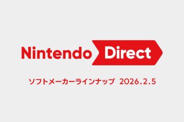 Nintendo Direct ソフトメーカーラインナップ 2026.2.5