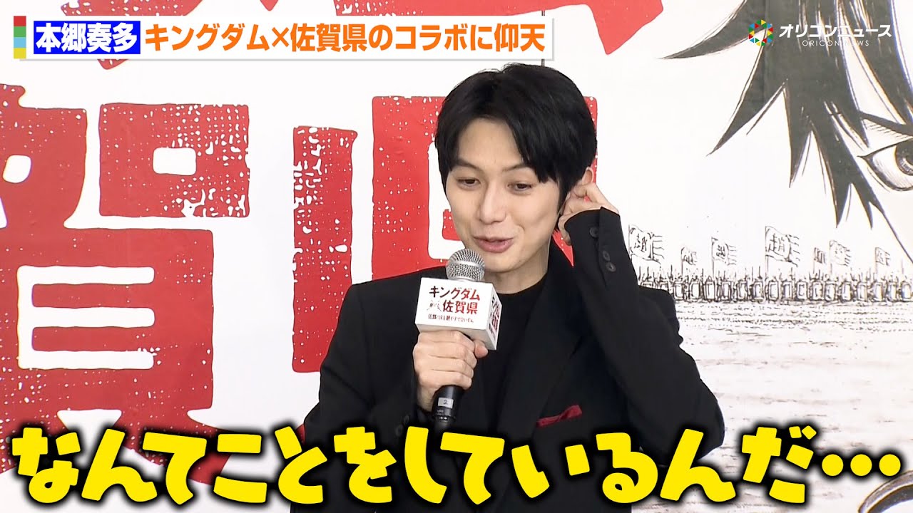 【キングダム】“成蟜役”本郷奏多、全巻が読める「読破堤」に仰天「なんてことをしているんだ…」 『キングダム×(駆ける)佐賀県』オープニングセレモニー