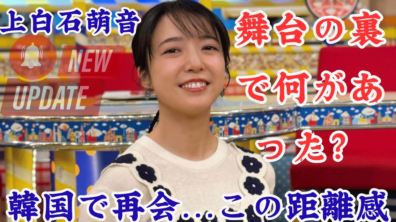上白石萌音、韓国で実現した再会に感動の声続出。「尊い」と話題…上白石萌音と教え子たちの現在。ちはやふる共演者が再集結、ファンが感じた違和感とは