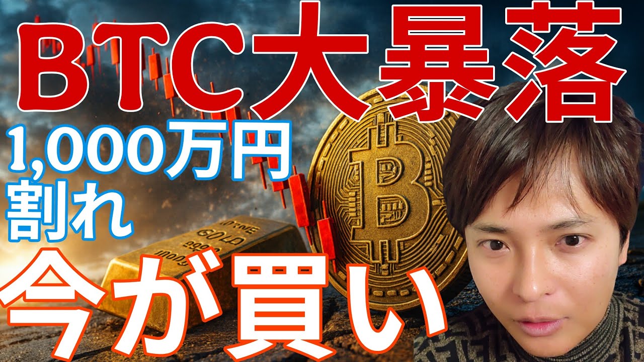 ビットコイン 5万ドル台 1,000万円割れ大暴落!今が買い?詳しく解説します!