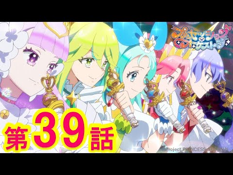 【プリンセッション・オーケストラ 】第39話「ここから始めよう」|TVアニメ|見逃し配信|タカラトミー公式
