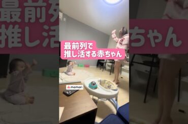 ママの親友が推しの赤ちゃん🥰💕#赤ちゃん #生後11ヶ月 #ママリとチャレンジ