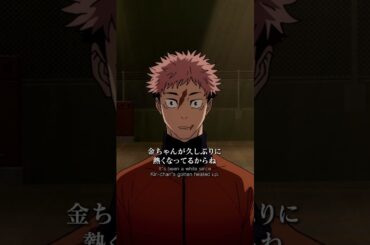 「私はね 熱い金ちゃんが大好きなの」from「#呪術廻戦」第52話 #jujutsukaisen #死滅回游