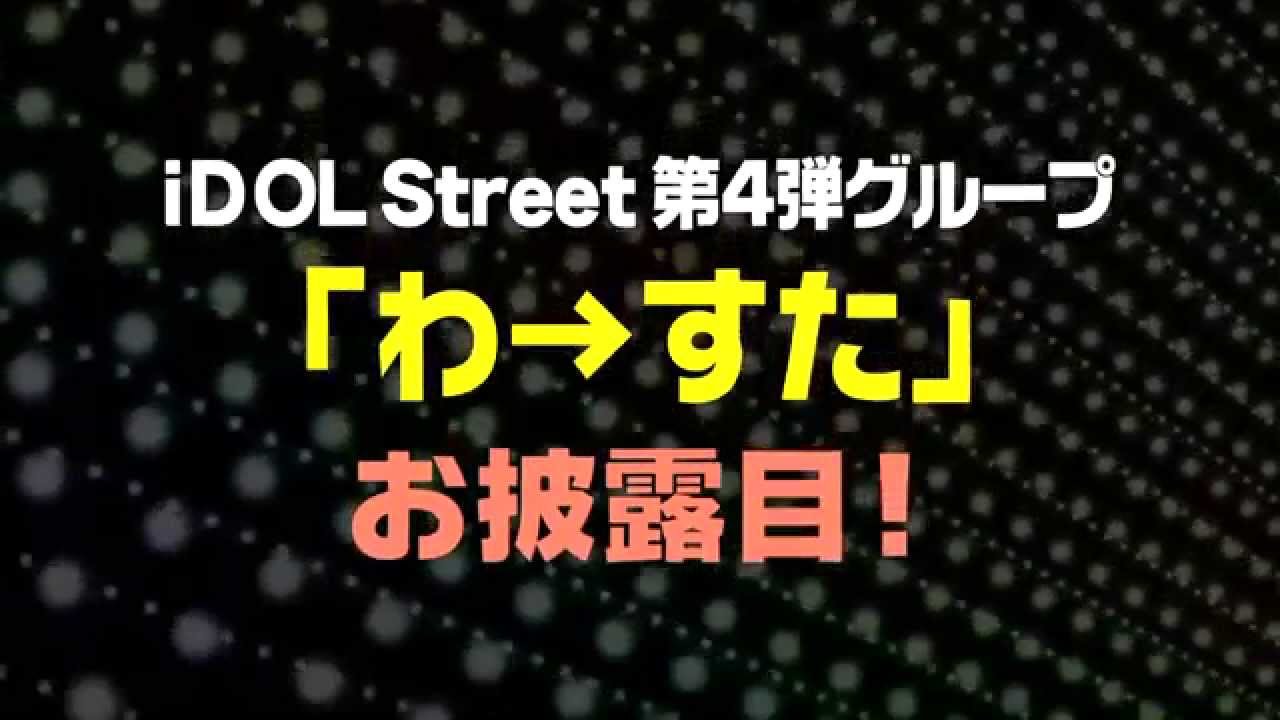 iDOL Street 全国ストリート生全校集会~2014年度終業式~NEXT Street発表②