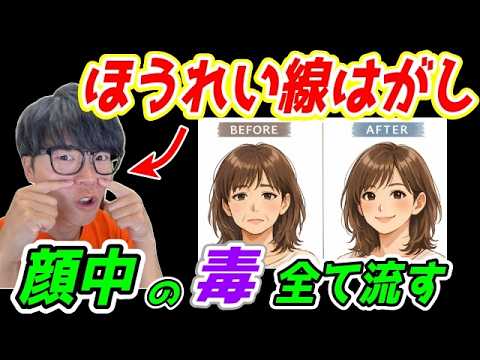 【女優のMEGUMIさんもやってる】糸リフト級にほうれい線を解消する若返るエクササイズ!目の下のたるみ、顔のたるみも解消できる!