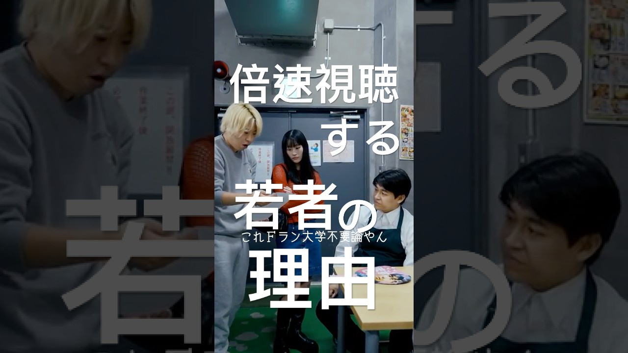 【雑学】Z世代が倍速視聴する衝撃の理由がこちら#shorts