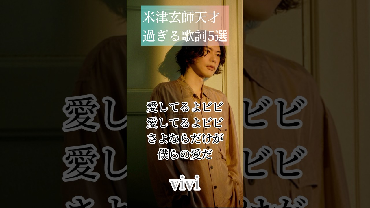 米津玄師天才過ぎる歌詞5選 #米津玄師 #感電 #ハチ #灰色と青