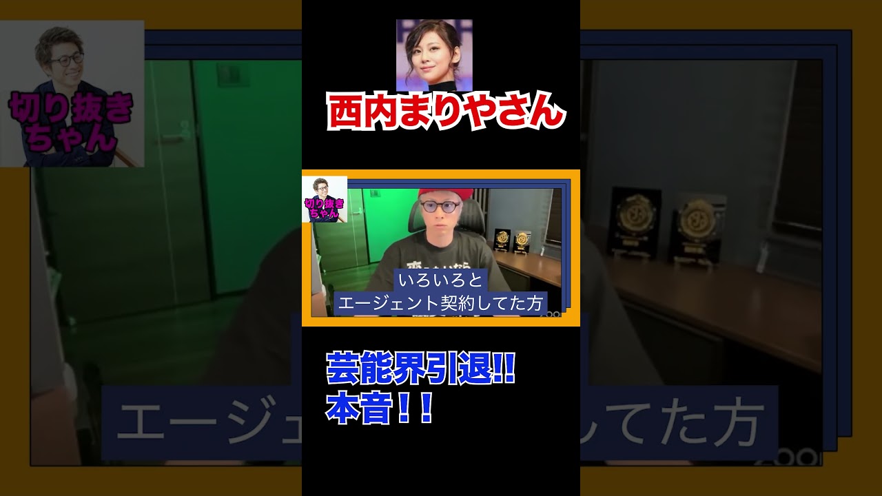 西内まりやさん芸能界引退について、、本音です【田村淳】 【ロンドンブーツ1号2号】【西内まりや】!! 〜切り抜き〜