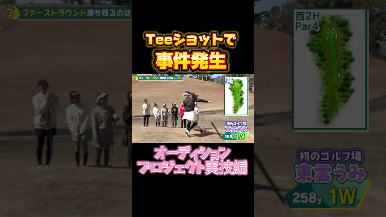 【クラブが飛んだ】す~プロ実技編メンバーのTeeショットをご覧ください!月曜日夜12時15分から!