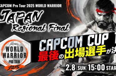「CAPCOM Pro Tour 2025 ワールドウォリアー」日本大会 地域決勝大会 ゲスト：ももち