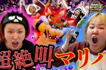 念願のSwitch2を手に入れた女たちが本気でマリパしたら恐怖映像すぎたwww