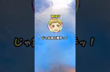 禪院直哉「悟くん友達なってよ！」五条悟「チッ、ついてくんな」【呪術廻戦】