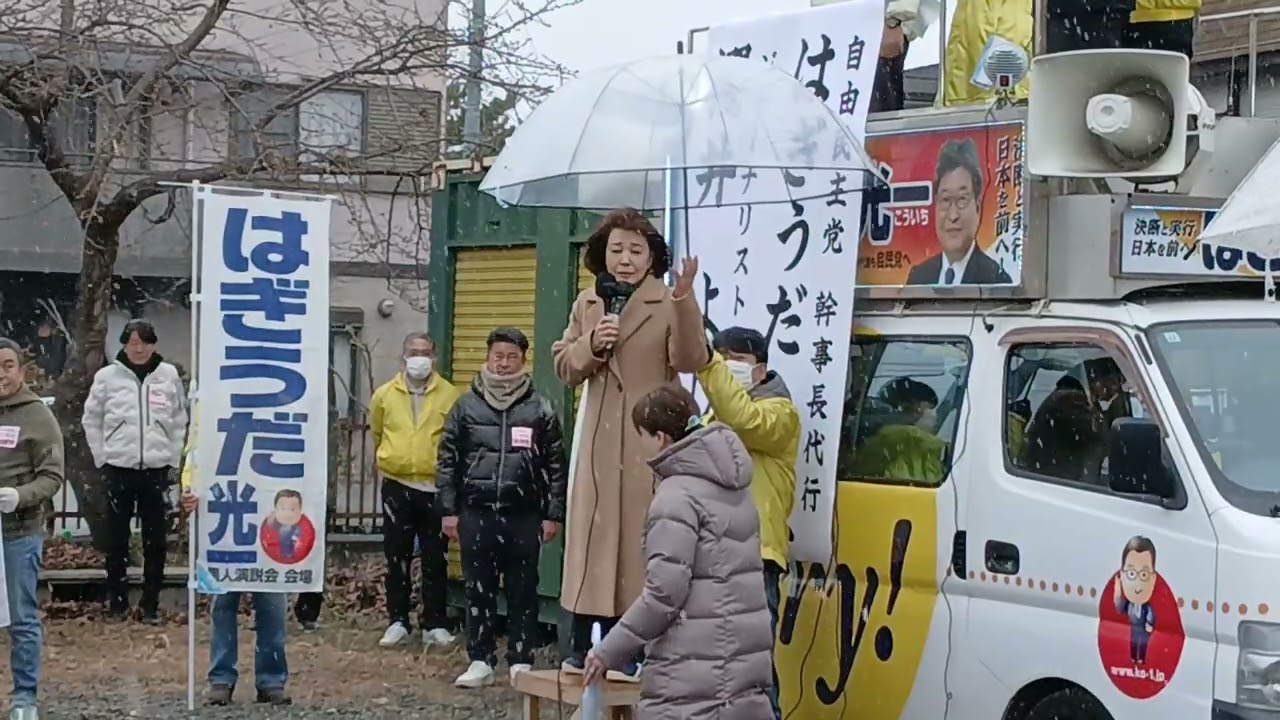 80歳傘寿の櫻井よしこが、雪舞う八王子へ。はぎうだ光一に雪もとける熱いエール! #櫻井よしこ #自民党 #衆院選2026