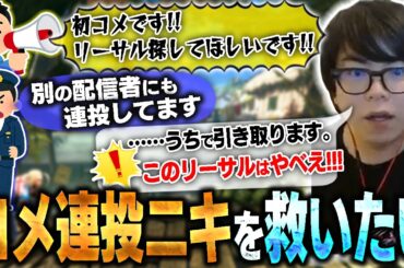リーサルを求めて色んな配信に出没してたコメ連投ニキを救おうとしたら予想外の結果に…【スト6・カワノ】