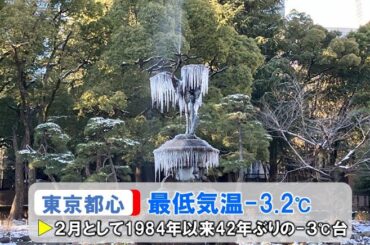 今朝の東京都心はマイナス3℃台と42年ぶりの寒さ　積雪後2～3日は転倒事故に注意