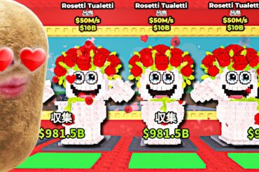 新しいバレンタインブレインロットを盗むロブロックス (Roblox)