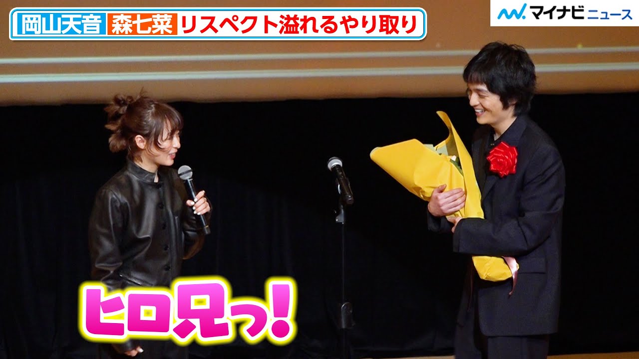 【ひらやすみ】森七菜、岡山天音に「ヒロ兄!」リスペクト溢れるやり取り 「2026年 第50回エランドール賞 授賞式」