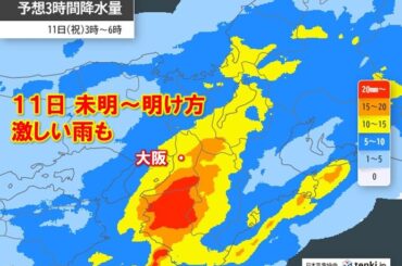 近畿で今季初の氷点下10℃以下　明日11日早朝は雨が強まる　少雨地域は恵みの雨に(気象予報士 藤川　徹 2026年02月10日) - tenki.jp