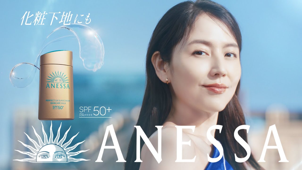 ANESSA×長澤まさみ 金ミルク 「わたしの肌は、くずれない。」篇|資生堂