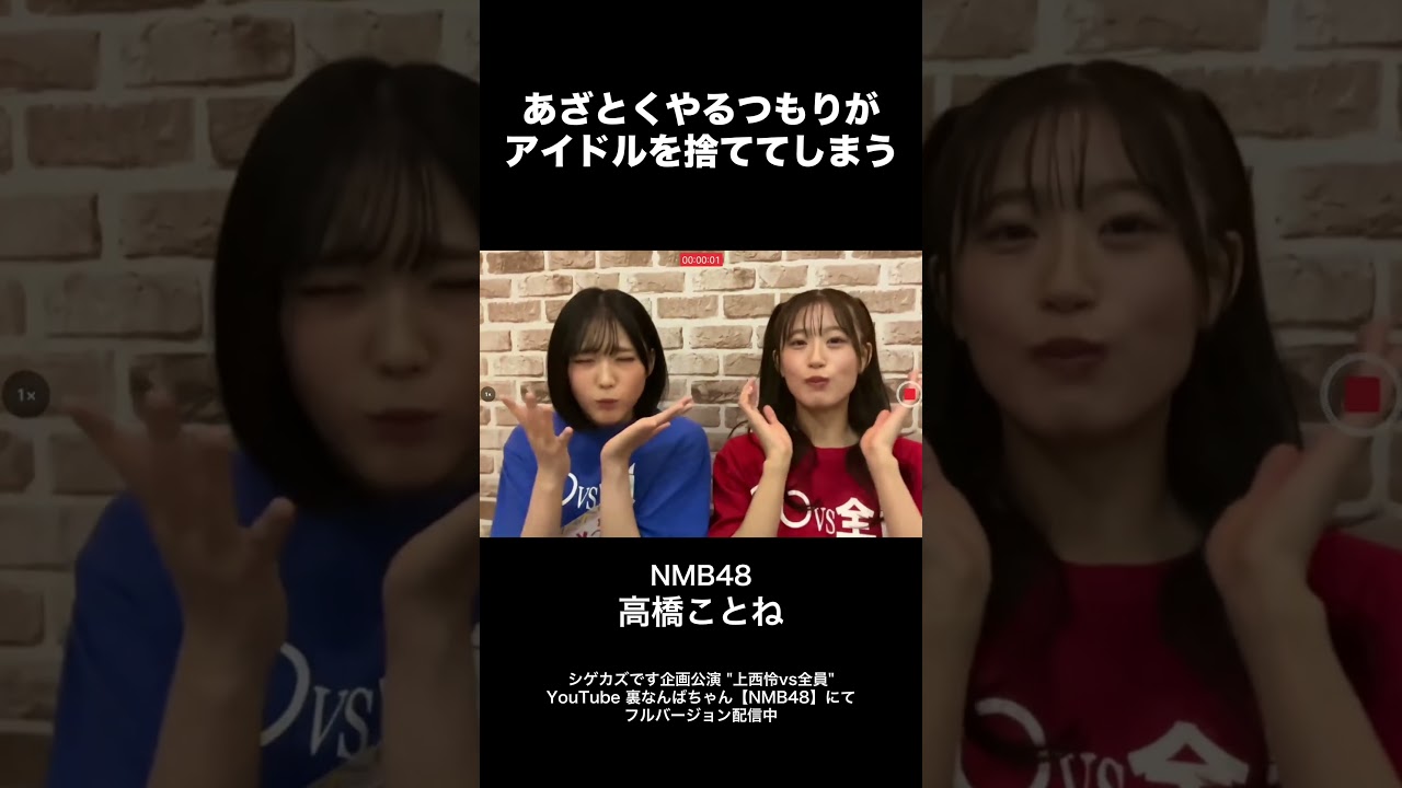 あざとくやるつもりが、アイドルを捨ててしまう