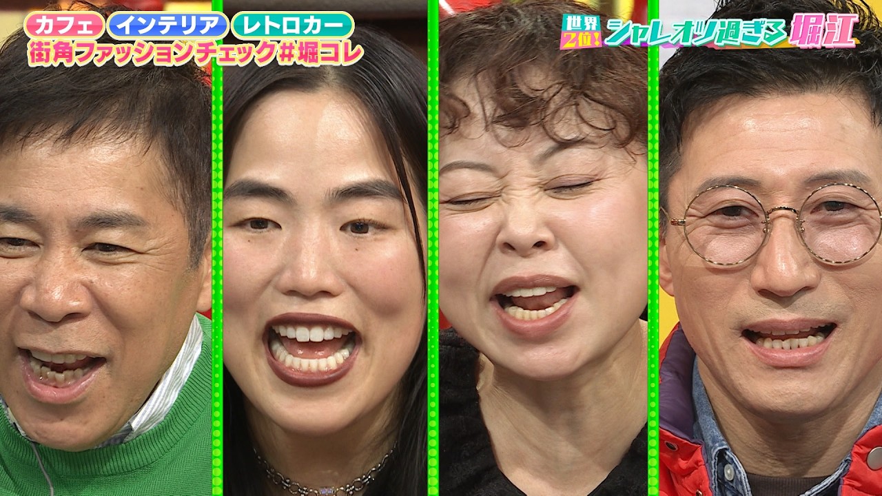 【なるみ・岡村の過ぎるTV】世界2位!シャレオツ過ぎる堀江 街角ファッションチェック #堀コレ ナイトinナイト